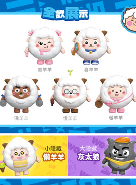 蛋仔派对喜羊羊与灰太狼换装积木第二弹盲盒手办公仔桌面装饰摆件