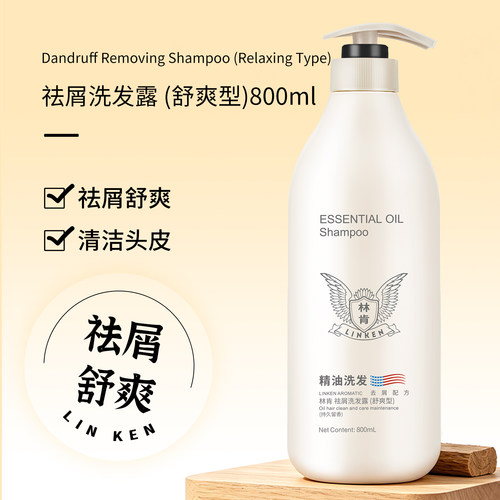 林肯洗发水精油去屑舒爽控油蓬松轻柔丝滑洗护浓香型2400ml - 图0