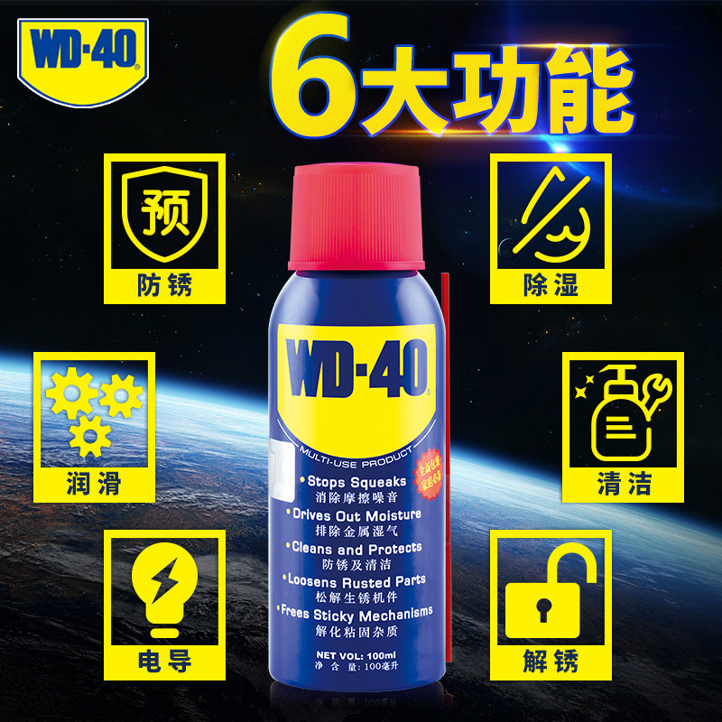 WD40除锈剂防锈剂工业润滑螺丝松动剂金属润滑防锈油套装wd-40 - 图0