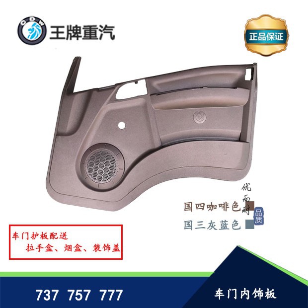 重汽王牌汽车配件王牌737B757B777车门护板车门内饰板装饰板原厂