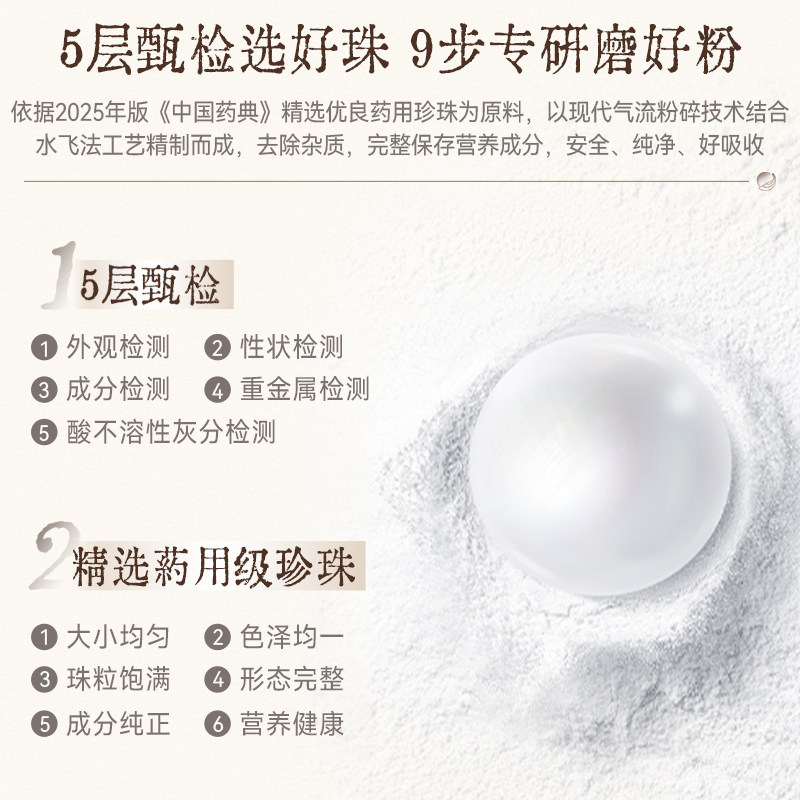 京润珍珠口服珍珠粉0.3g*16袋安神助眠养颜祛斑可食用纯珍珠粉