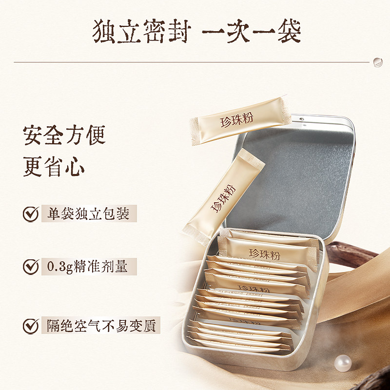 京润珍珠口服珍珠粉0.3g*16袋安神助眠养颜祛斑可食用纯珍珠粉