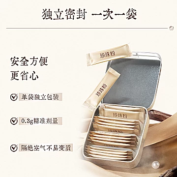 京润珍珠口服珍珠粉16袋[10元优惠券]-寻折猪