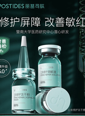 丽普司肽淡化痘印舒缓精华多种