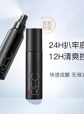 REC芮客定妆喷雾小黑盾持久控油不易脱妆敏感肌可用快速定妆正品