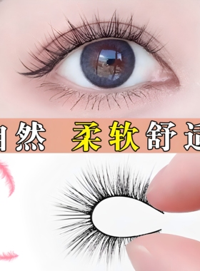假睫毛自然仿真 超软睫毛贴自粘新手卸妆便捷不用卸妆膏免胶水