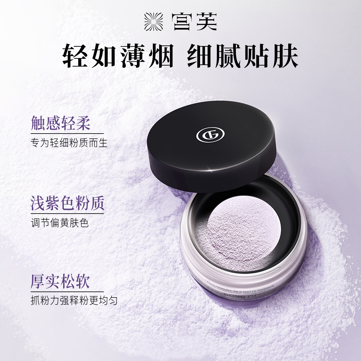 【新品上市】宫芙羽纱柔焦轻盈蜜粉控油定妆散粉敏感肌持久不脱妆