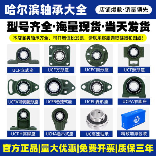 哈尔滨外球面轴承座固定座UCP204 P205 P206 P207 P208 P209 P210 - 图2