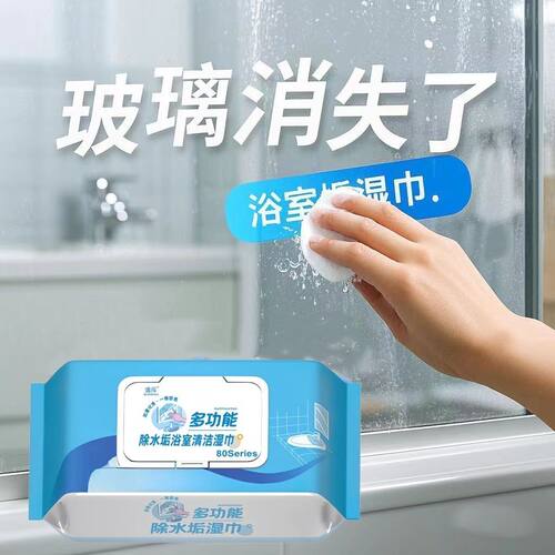 玻璃清洁湿巾强力除水垢家用窗户门窗瓷砖浴室专用玻璃擦玻璃神器 - 图0