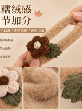 韩系百搭甜美花朵发圈女毛绒针织发绳可爱头饰温柔配色扎发皮筋