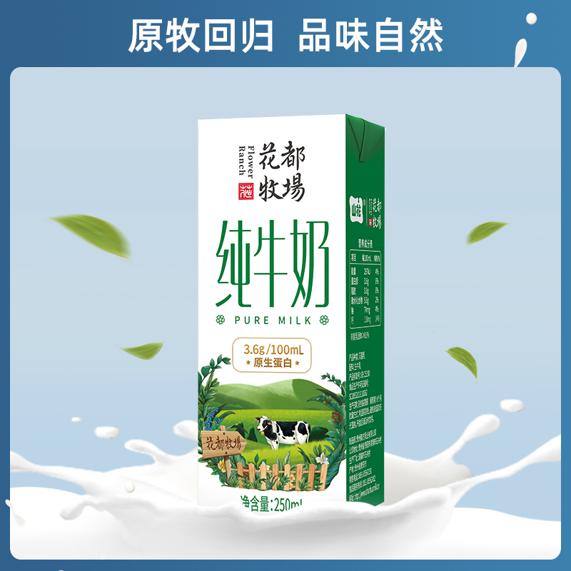 【直播专属】山花花都牧场纯牛奶250ml*12盒整箱装 - 图1