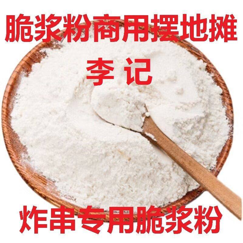 李记薯塔脆浆粉炸酥肉桥头排骨脆炸粉炸鱼鸡叉骨裹粉面包糠调料,淘宝优惠券,粉丝福利购,淘宝优惠卷