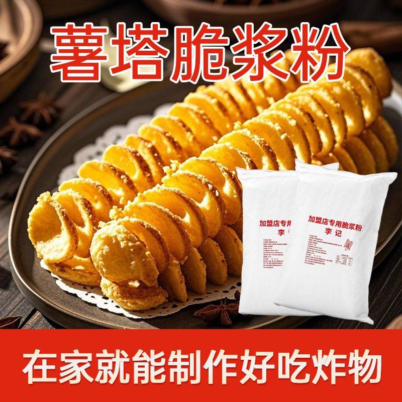 李记商用脆皮粉锅巴土豆正宗炸酥肉桥头排骨炸鱼裹粉脆浆粉调料,淘宝优惠券,粉丝福利购,淘宝优惠卷