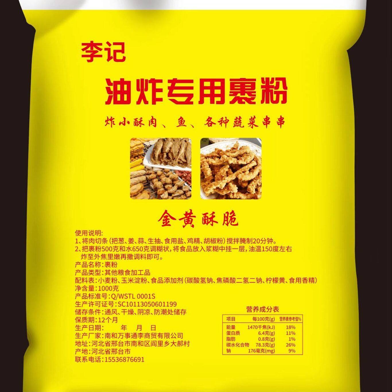 李记小酥肉专用粉油炸粉500g香酥脆炸鸡排裹粉商用家用盐酥鸡淀粉,淘宝优惠券,粉丝福利购,淘宝优惠卷