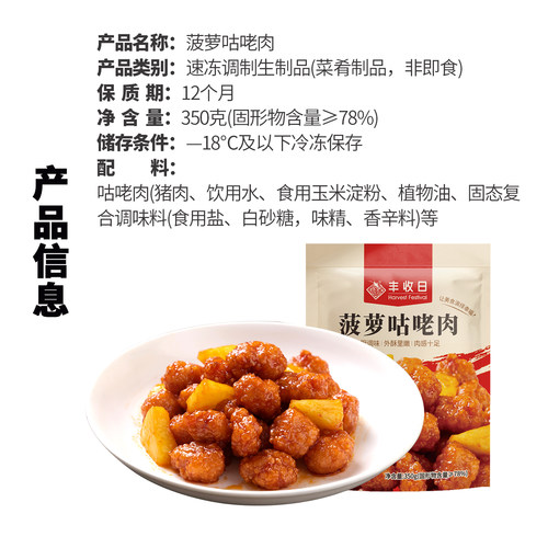 丰收日菠萝咕咾肉350g*2盒家常菜猪肉咕噜肉古老肉半成品菜快手菜 - 图2