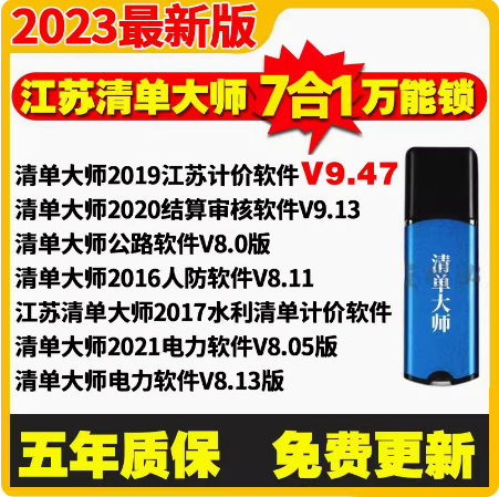 艾思博清单大师软件v9.x江苏预算造价计价全专业加密狗锁支持升级 - 图2