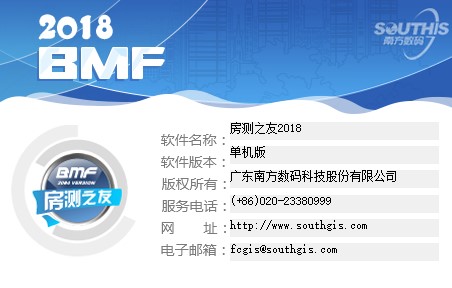 房测之友BMF2018/不动产版BMFSE/软件加密锁CASS-KCDJ土地勘狗 - 图0