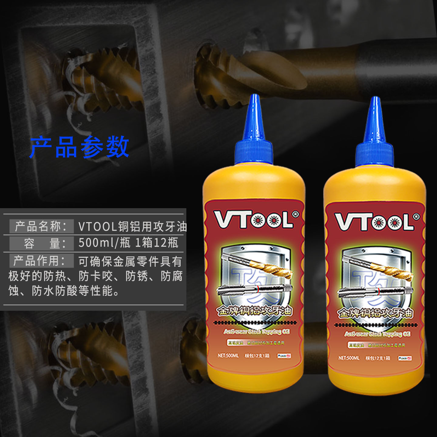 VTOOL切削液专用丝攻油润滑油不锈钢攻牙油铝合金钢铁攻丝油500ml,淘宝优惠券,粉丝福利购,淘宝优惠卷