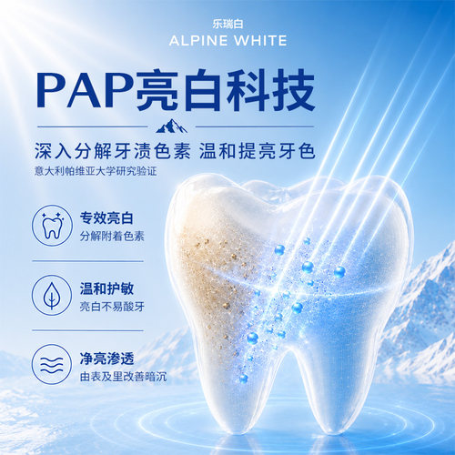 瑞士Alpine White乐瑞白牙贴亮白神器速效炫白牙齿去黄牙洁白 - 图0