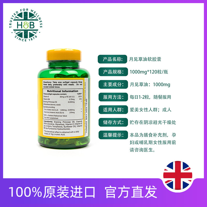 英国进口hb荷柏瑞月见草油*软胶囊 HollandBarrettjyk海外专月见草油