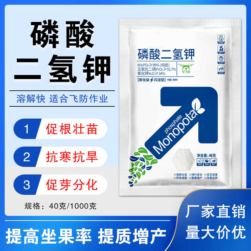 99%磷酸二氢钾膨化闪溶型蔬菜花卉通用磷钾肥大量元素水溶叶面肥