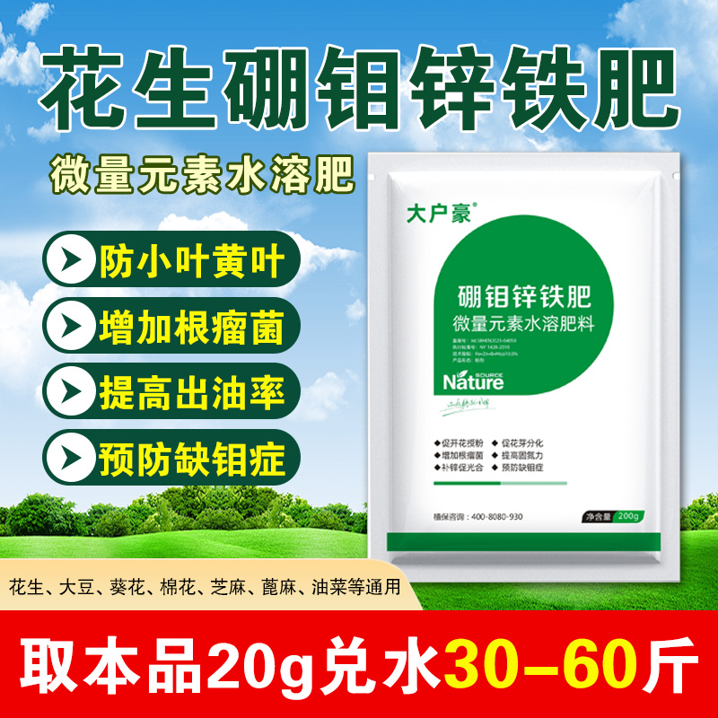 硼钼锌铁肥大豆粒粒饱专用冲施喷施底施微量元素增产高产水溶肥料