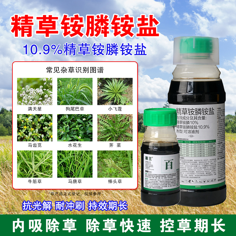 精草铵膦铵盐正品除草烂根剂草胺磷牛筋小飞蓬果园除草剂正品 - 图0