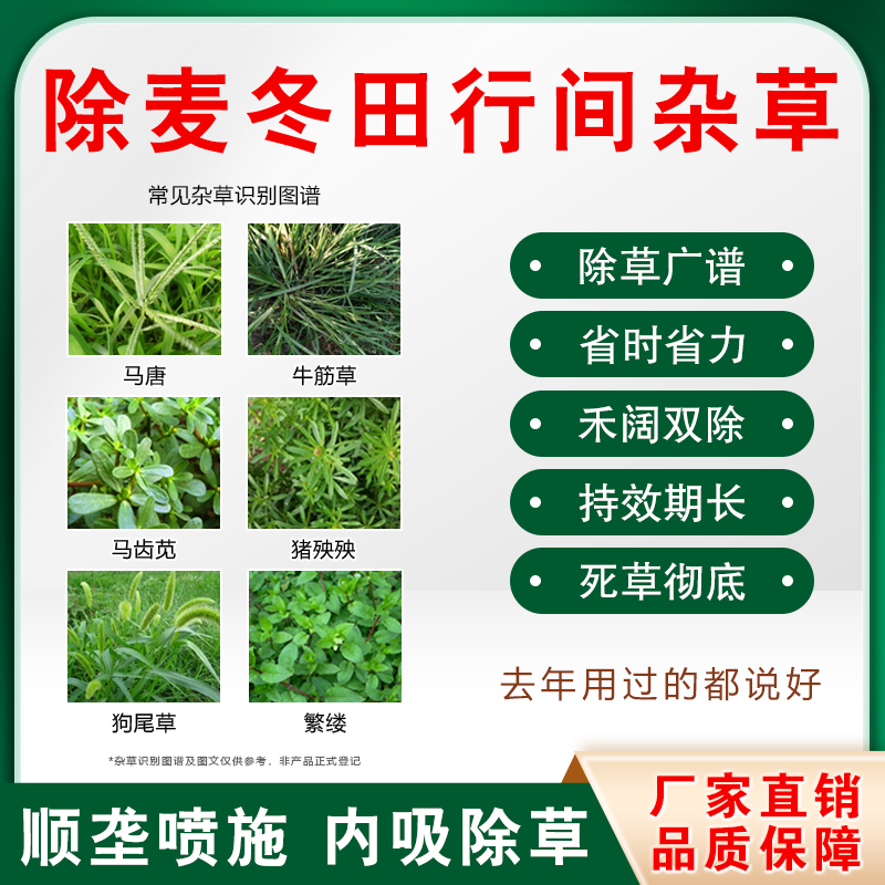 【麦冬除草专用】苗后除草剂套装麦冬专用除草剂正品禾阔双除广谱