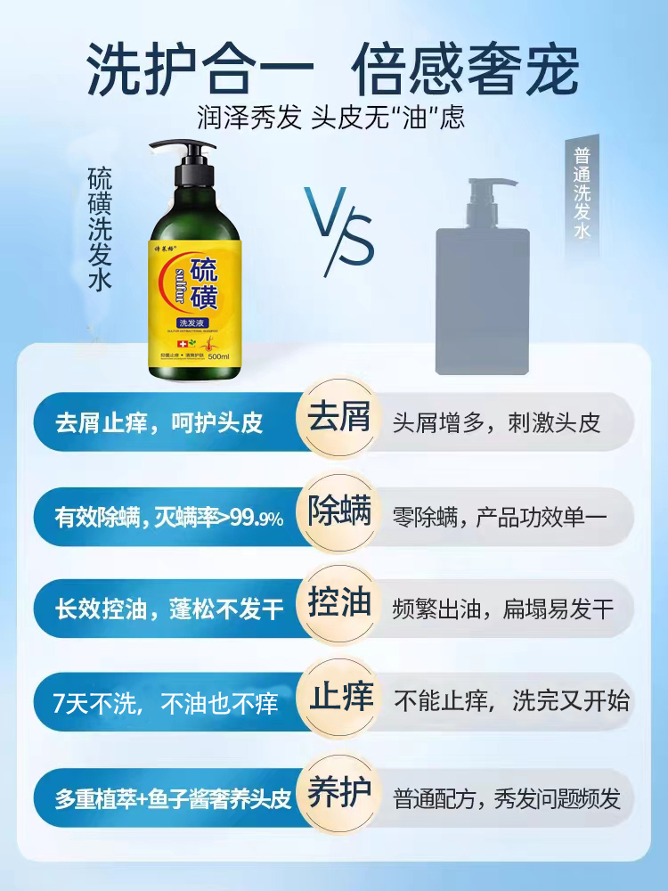 硫磺皂洗头膏发水去屑止痒软膏清爽控油脂溢性毛囊上海除螨洗发露-图1