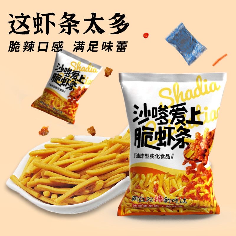 沙嗲爱上脆虾条网红双拌新吃法甜辣素牛肉粒辣条休闲小吃零食 - 图3