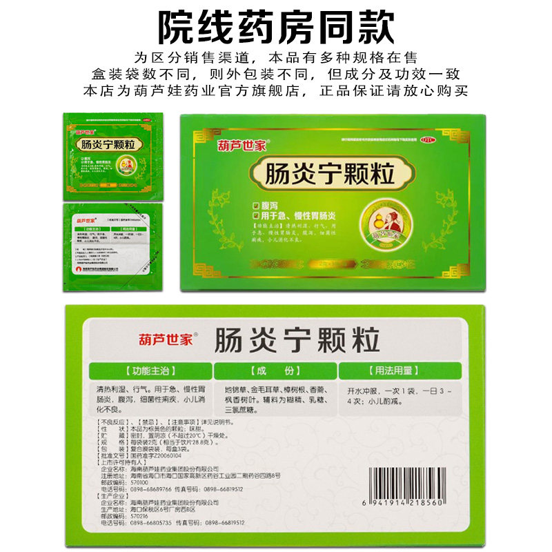 【效期至11月】葫芦娃2g*肠炎宁颗粒 葫芦娃医药肠胃用药