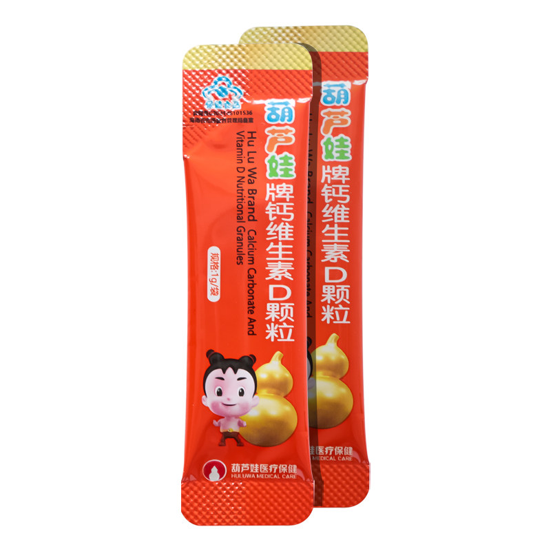 【买一送十】葫芦娃钙颗粒维生素d 葫芦娃医药维生素/复合维生素