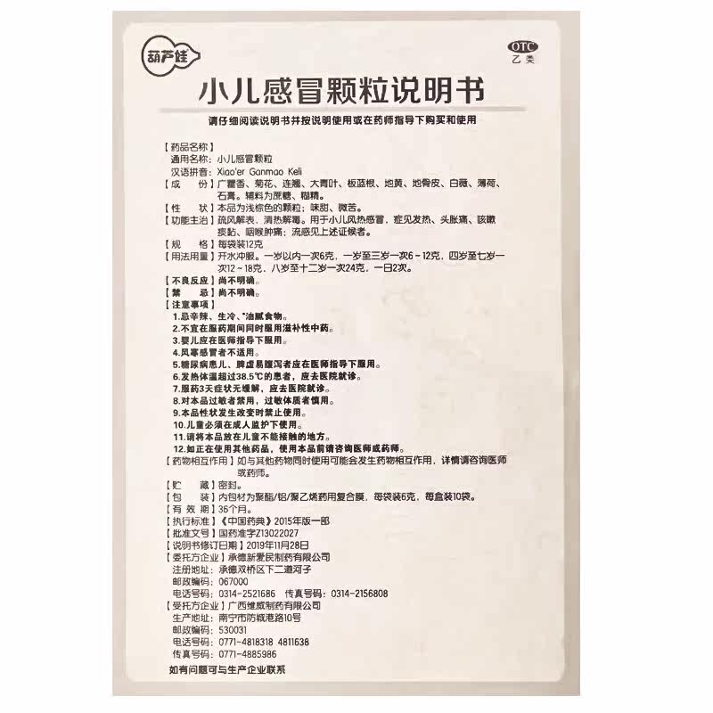 葫芦娃6g*10袋/盒小儿感冒颗粒 葫芦娃医药小儿感冒