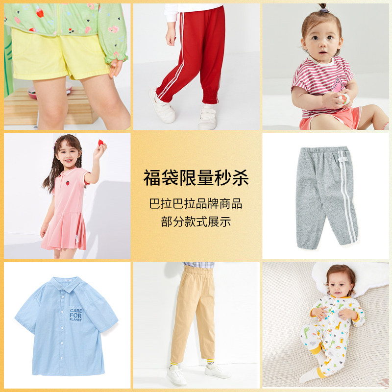 【巴拉巴拉福袋随机2件】春夏福袋 森马集团outlets店裤子