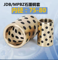 JDB inner diameter 75-80 self-lubricating graphite copper sleeve abrasion-proof self-lubricating bearing No oil bush Custom MPBZ