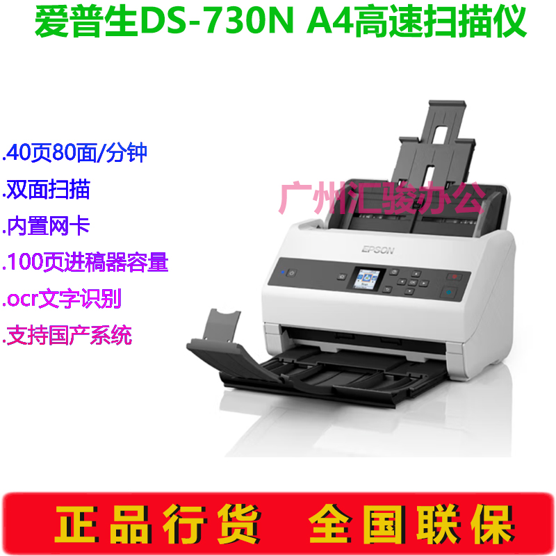 EPSON爱普生DS-730N高速扫描仪40页/分钟自动连续A4双面有线网络 - 图2