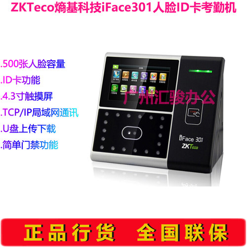 ZKTeco熵基科技iFace301人脸考勤门禁一体机打卡机ID卡签到机 - 图0