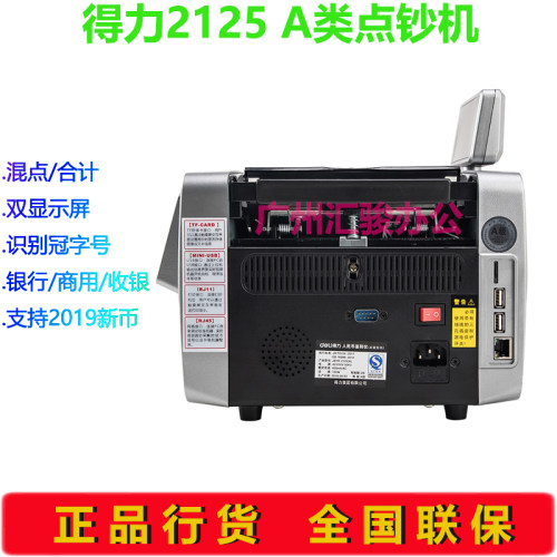 得力2125点钞机商用银行收银A类智能验钞机支持新版人民币 - 图2