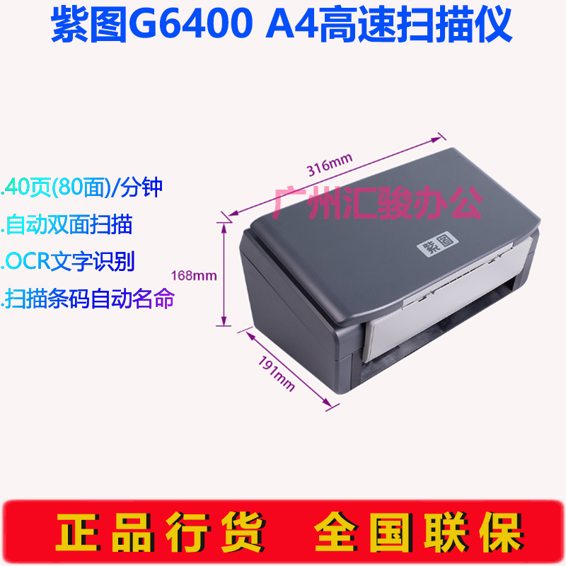 紫图G6400高速馈纸式扫描仪彩色自动进纸双面40页A4商务办公文件 - 图3