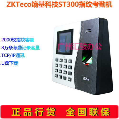 ZKTeco熵基科技ST300指纹考勤机上下班打卡机签到机TCP/IP通讯 - 图0