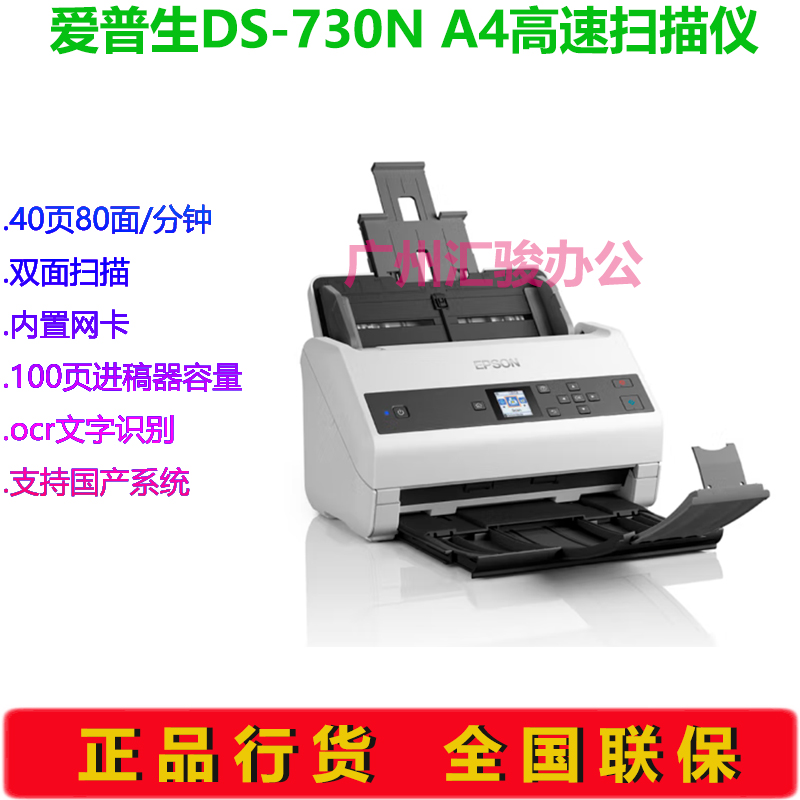 EPSON爱普生DS-730N高速扫描仪40页/分钟自动连续A4双面有线网络 - 图0