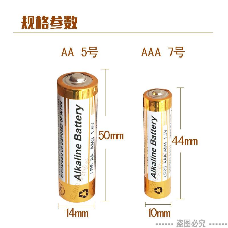 Alkaline7号AAA5号LR603钟表玩具空调遥控器门铃门锁话筒碱性电池 - 图1