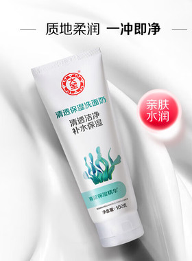 大宝清透保湿洗面奶100g