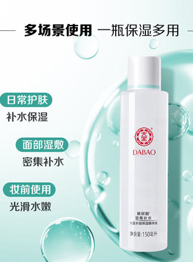 大宝水凝保湿精华水150ml*2瓶