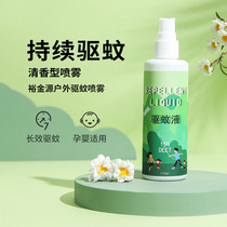 Yu Jinyuan Source Mosquito Repellent Liquid Spray Mosquito Repellent Water Children Mosquito Repellent Water Home Mosquito Repellent Indoor Outdoor Mosquito Repellent Incense Without Bites