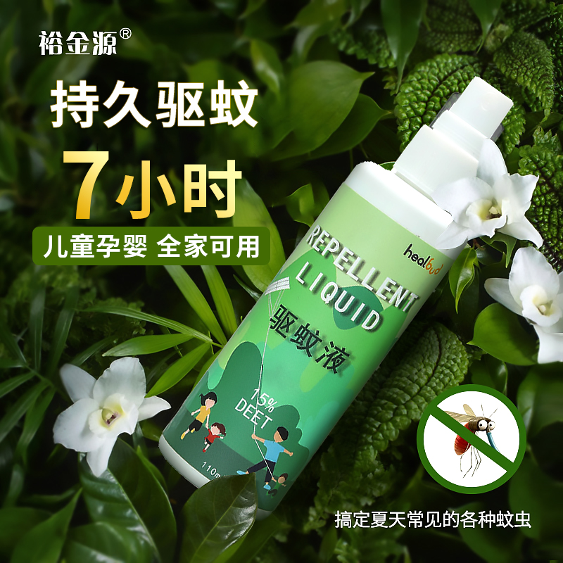 裕金源户外便携驱蚊喷雾