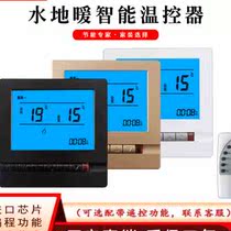 Floor heating controller temperature-controlled switch water heating warm control valve liquid crystal panel electric heat actuator programmable design intelligent thermostatic