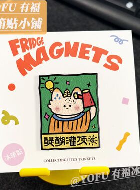 卡通高颜值发财祝福软磁冰箱贴个性创意diy家居厨房磁吸装饰贴片