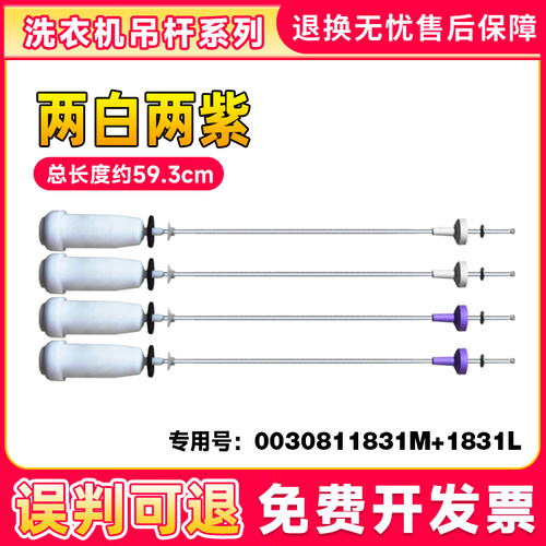 适用于海尔洗衣机EB100M39TH,B10036Z61吊杆/平衡杆0030811831L/M - 图0