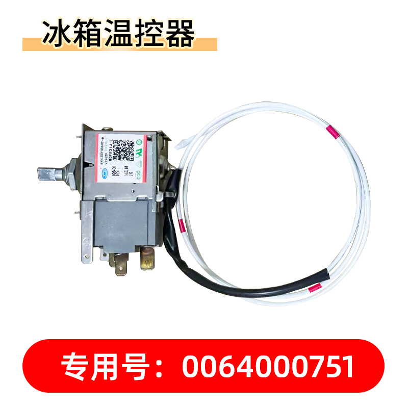 适用BCD-241TMBA/B(DZ)-271TMCM海尔冰箱led冷藏照明灯0060835294-图1